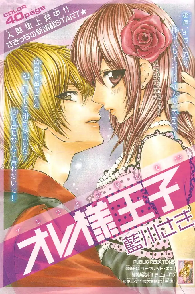 Oresama Ouji Chapter 1 2